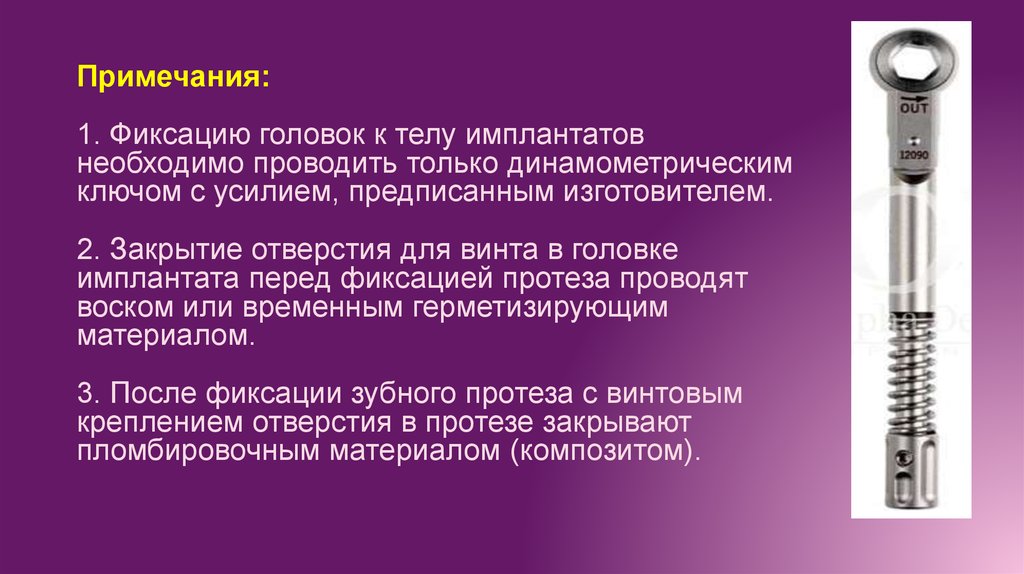 Профилактика и лечение осложнений стоматологической имплантации презентация