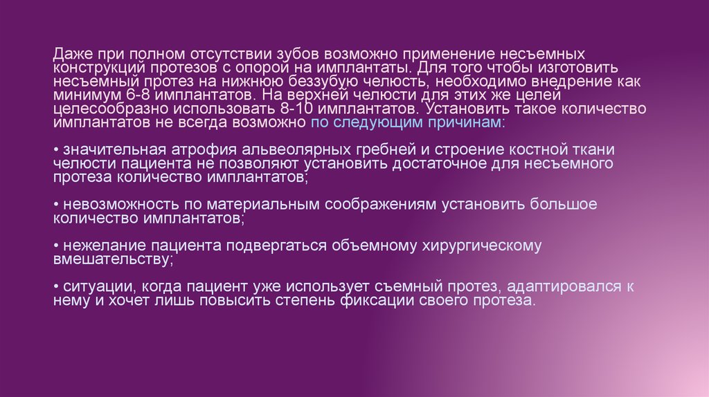 Проверка конструкции протезов при полном отсутствии зубов презентация