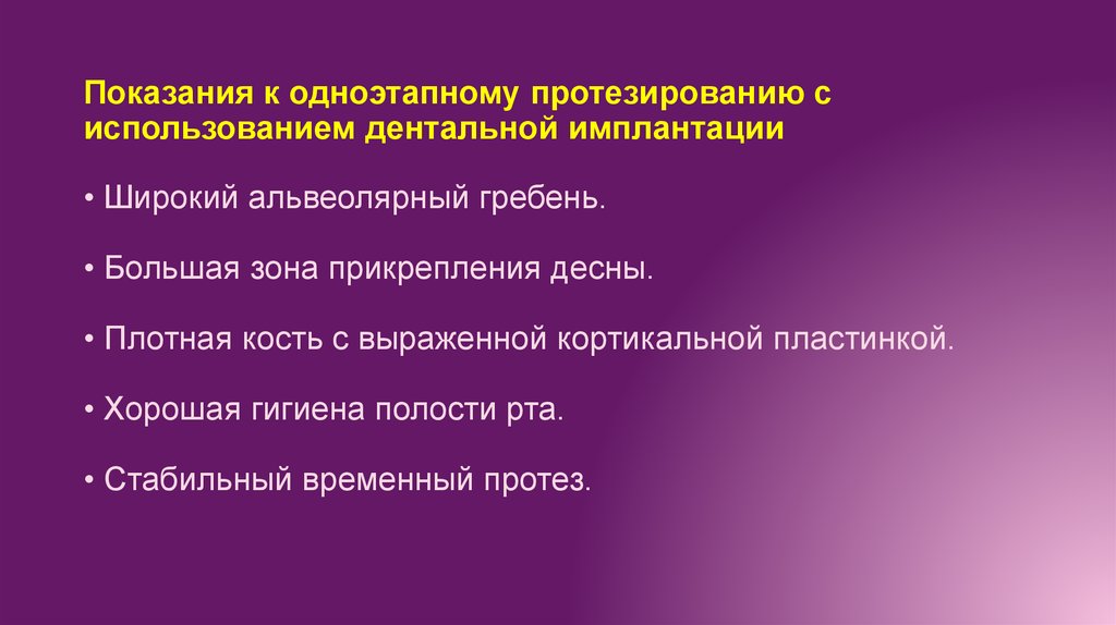 Противопоказания для имплантов. Показания и противопоказания к дентальной имплантации. Показания и противопоказания к применению дентальных имплантатов.. Абсолютные противопоказания к имплантации. Показания к одноэтапный дентальной имплантации.