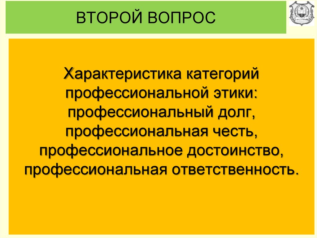 Профессиональный долг презентация