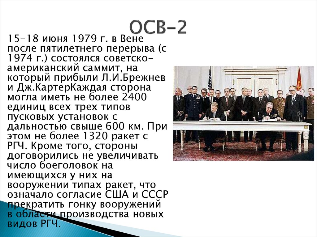 Осв 2