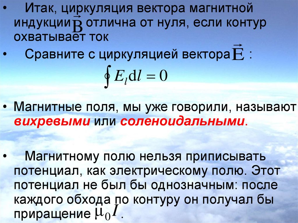 Магнитная циркуляция. Циркуляция вектора магнитной индукции. Циркуляция ветромагнитной индукции. Теорема о циркуляции вектора магнитной индукции. Циркуляция вектора магнитной.