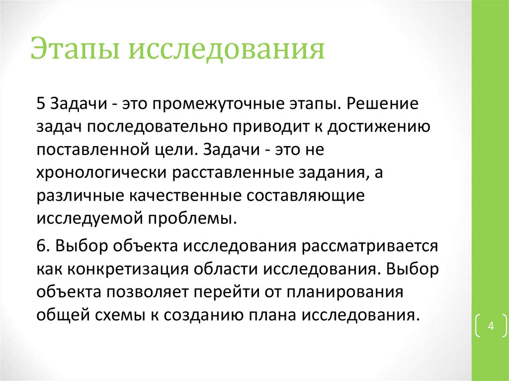 Этапы исследования