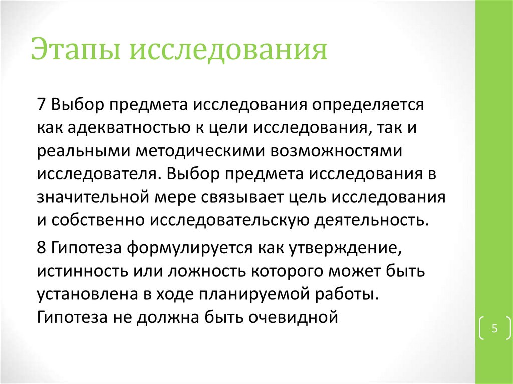 методологический раздел программы социологического исследования. этапы опроса. методические возможности исследования. методические подходы к изучению темы. методические возможности исследования.