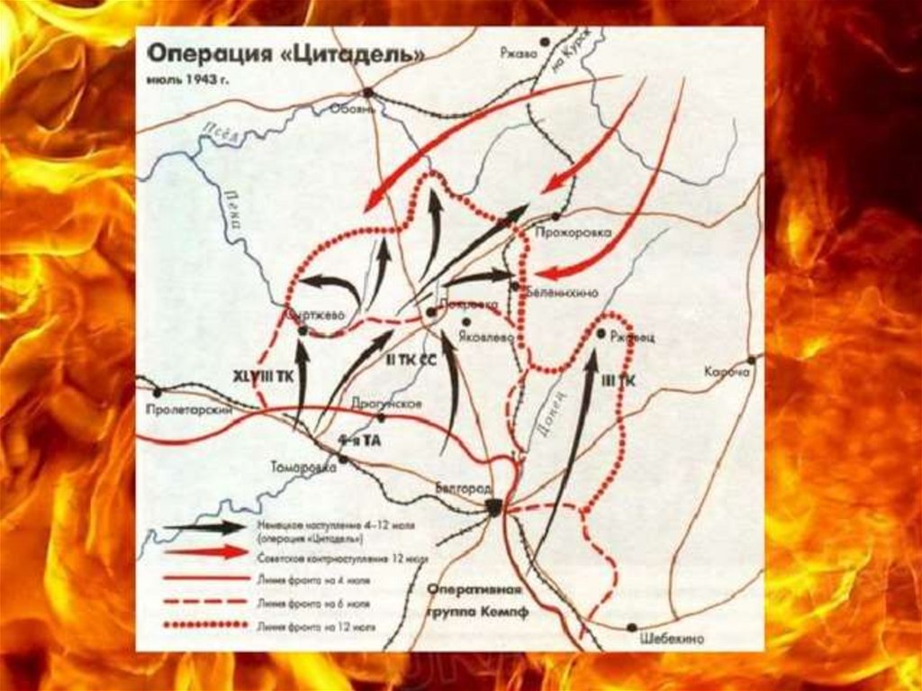 План операции. Операция Цитадель Курская битва. Операция Цитадель 1943 карта. Курская дуга операция Цитадель. Операция Цитадель карта.