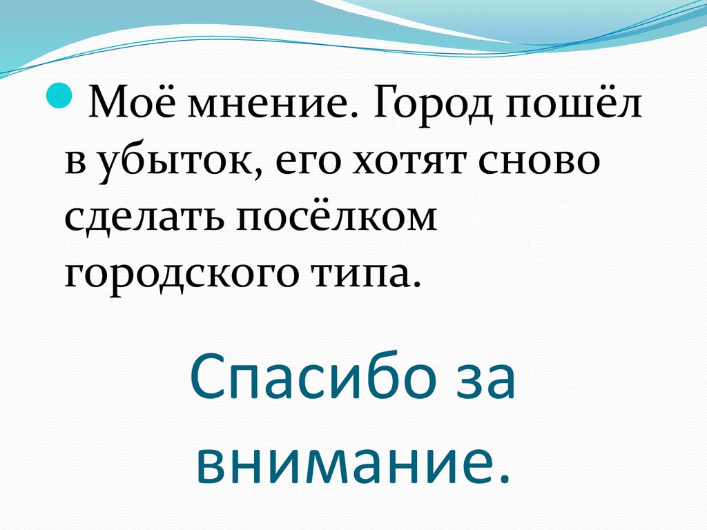 Спасибо за внимание.
