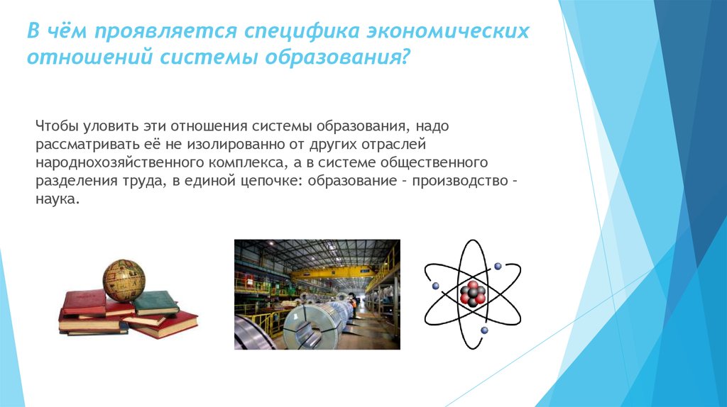 Специфика образовательных отношений презентация