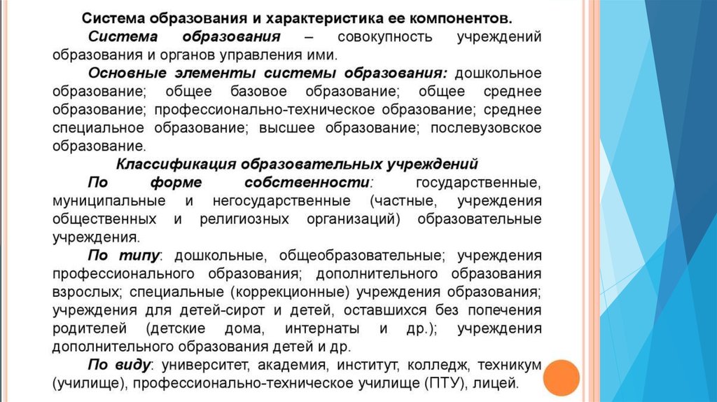 Особенности экономических институтов. Общая характеристика отрасли образования. Отношения в сфере образования. Производительные силы и производственные отношения. Экономика это совокупность производственных отношений.