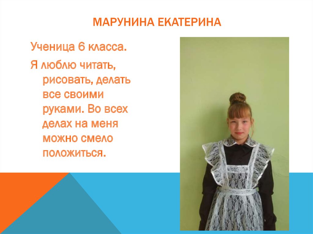 Марунина екатерина