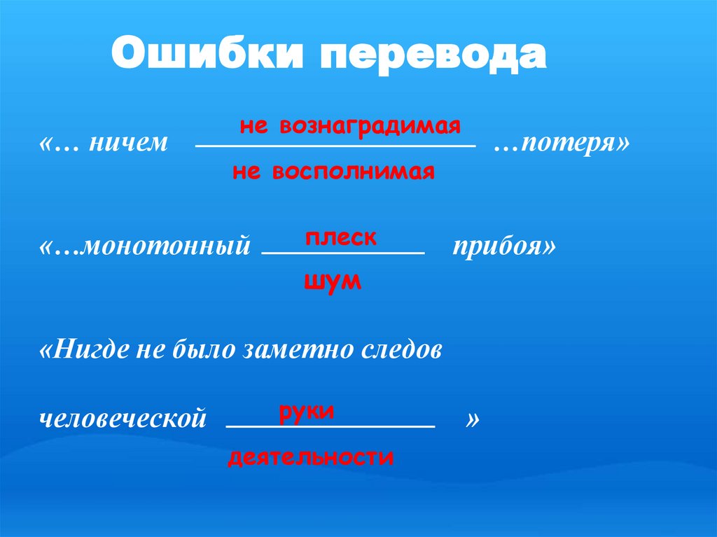 Переводчик опечатка. Ошибка перевода. Ошибочный перевод. Ошибаться перевод. Переводчик ошибся.