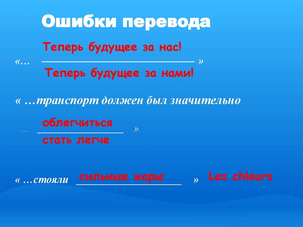 Пути дика. Ошибка перевода. Ошибся с переводом.