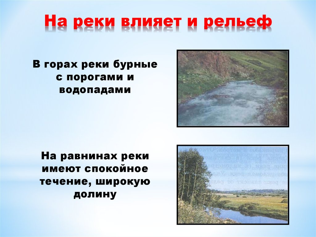Объясните почему антропогенное воздействие на реки бассейна. Водопады на русской равнине.