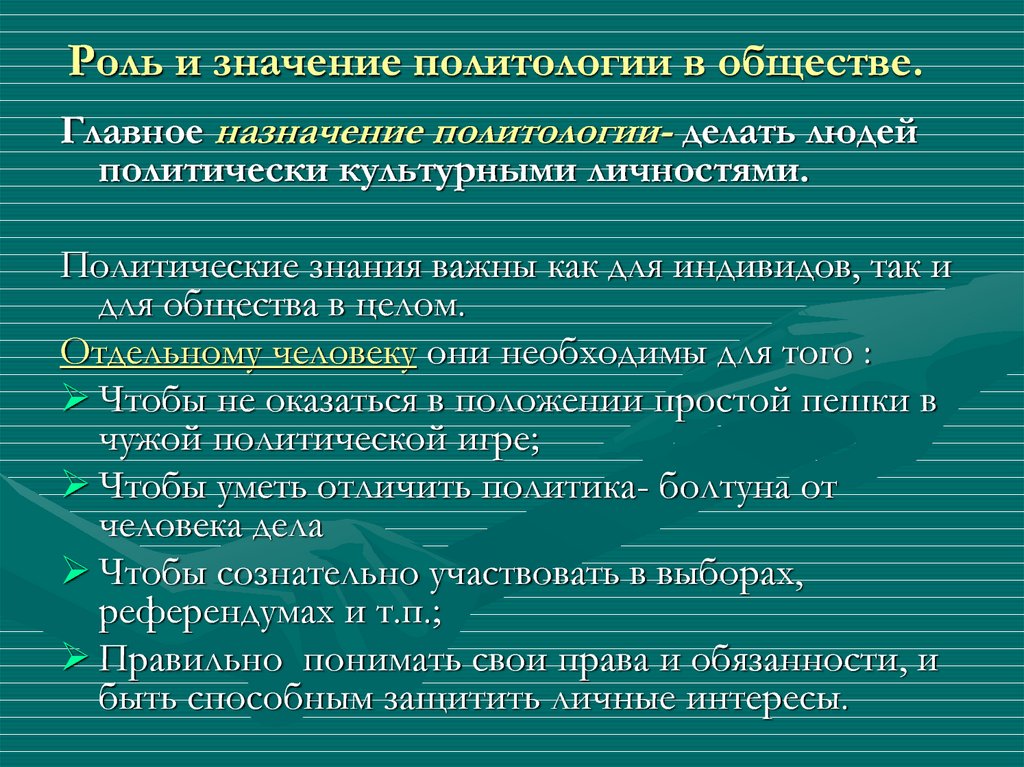 Роль и значение власти в обществе проект