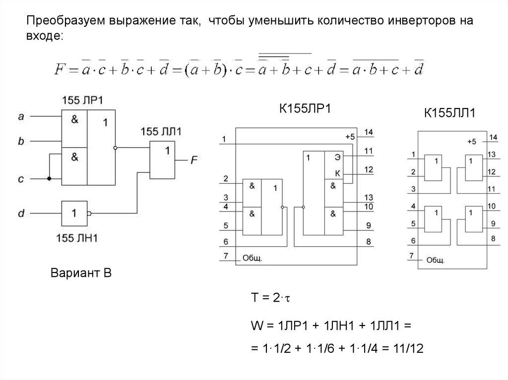 Схема 1 вариант 2. Микросхема 155лр1. K155лл1 схема. К155лр1 схема включения. К155лр3 схема.