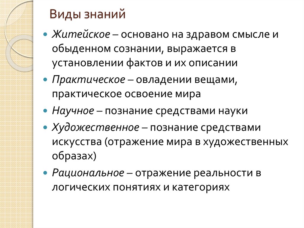 Планирование форма познания