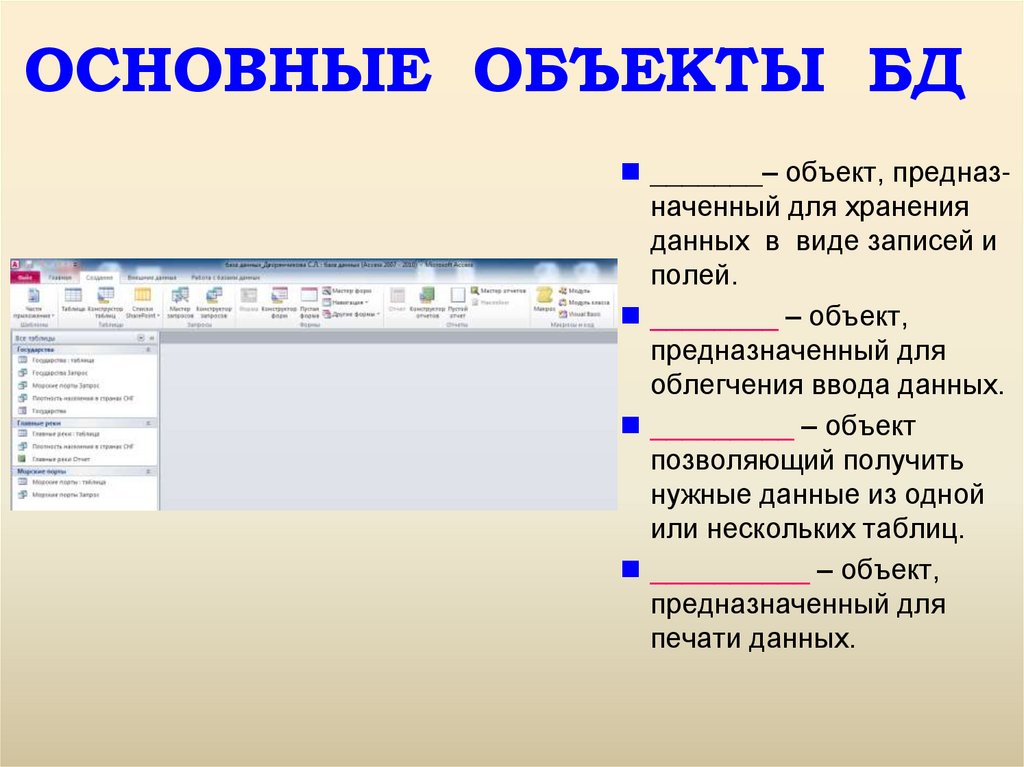 Хранение объектов в базе данных