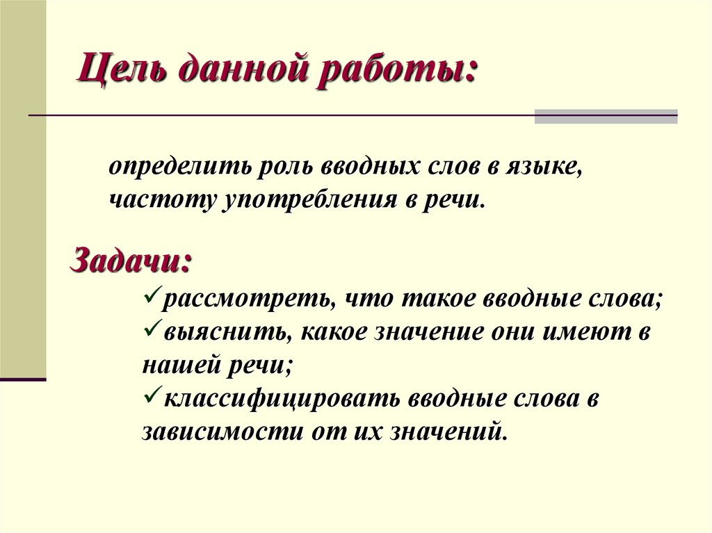 Вводные слова в тексте рассуждение