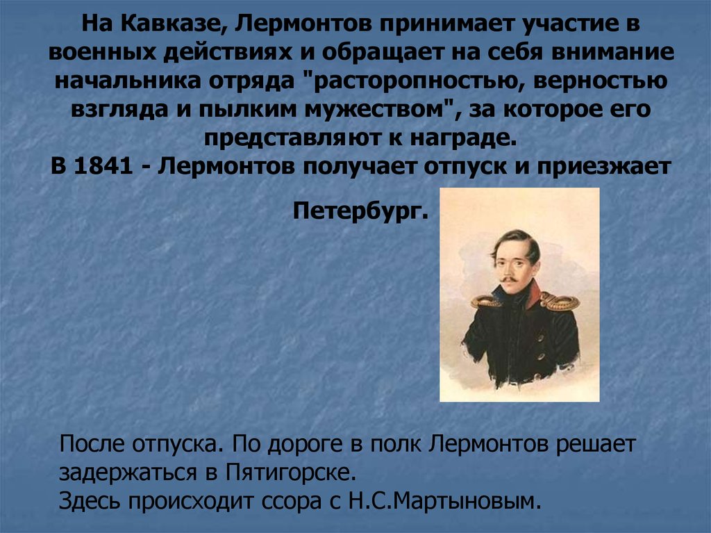 Сколько лет был в ссылке лермонтов. Кавказ 1840 год Лермонтов. Лермонтов Военная служба Кавказ.