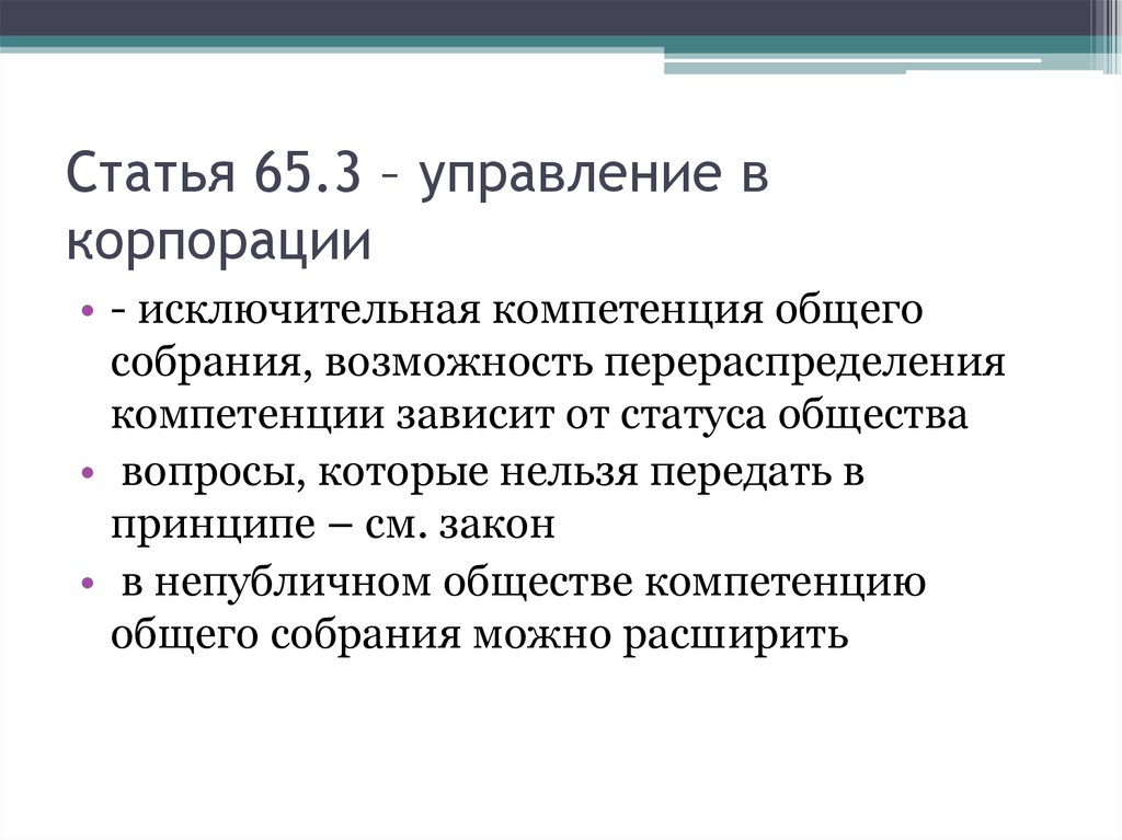 Внесение изменений в статью 65. Статья 65. ГК РФ статья 65.3.. 65 Статья РФ. 65 Статья 1 часть.