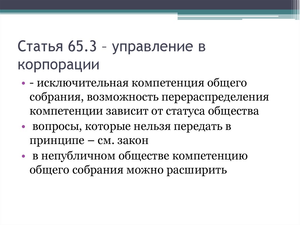 Статья 65