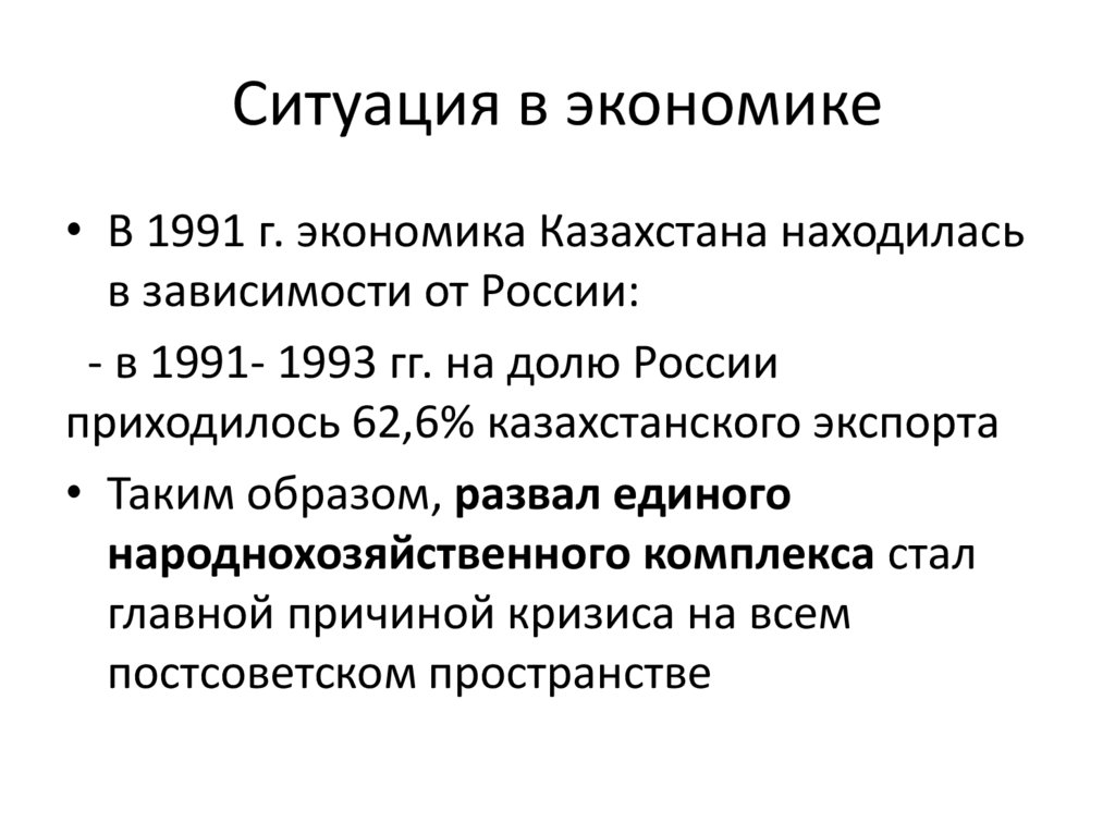 Экономический рост в казахстане презентация