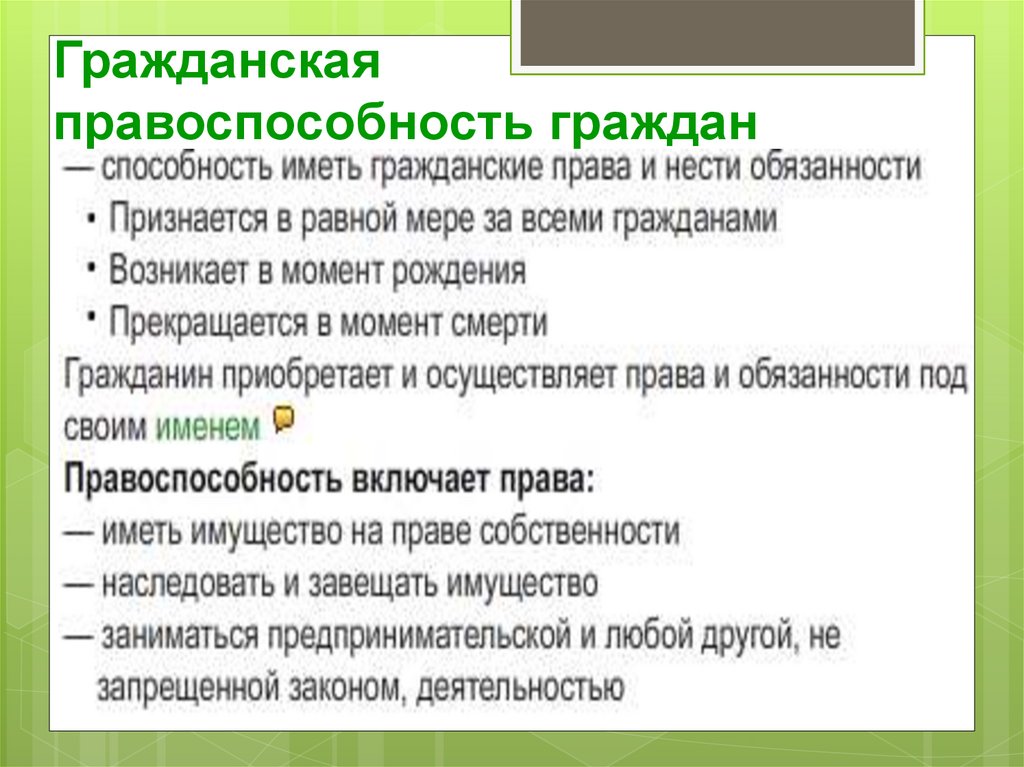 В содержание гражданской правоспособности среди прочего входит