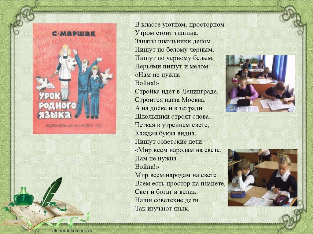 Урок родная литература 2 класс. Урок родного языка Маршак. Урок родного языка Маршак стих. Стихотворение урок родного языка.