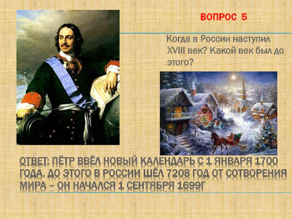Новое введение нового года в россии. 1 Января 1700 года.