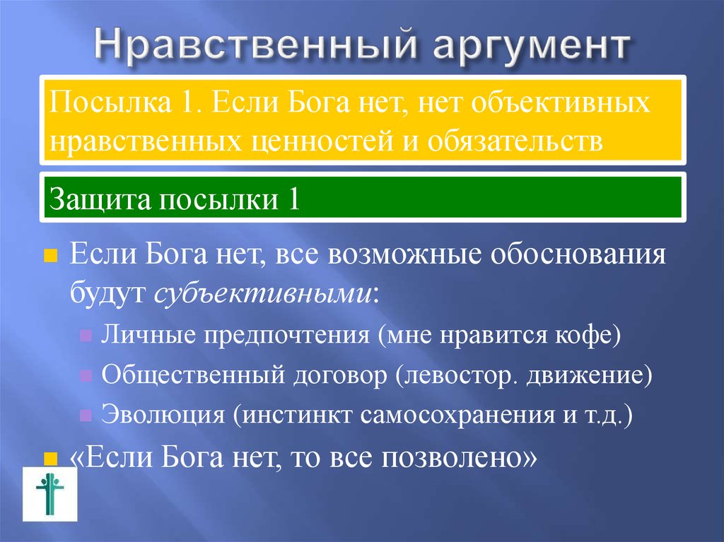 Ценность жизни аргументы. Этические Аргументы. Нравственный аргумент. Нравственные ценности Аргументы. Этический аргумент пример.