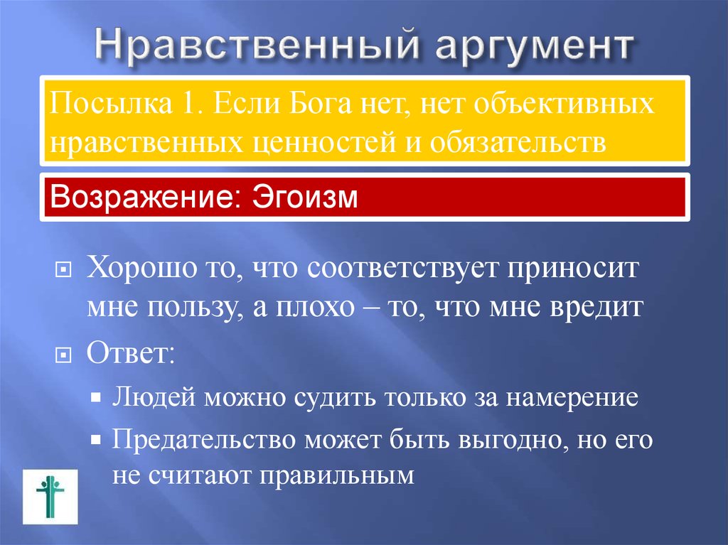 Схема нравы аргументы страсти