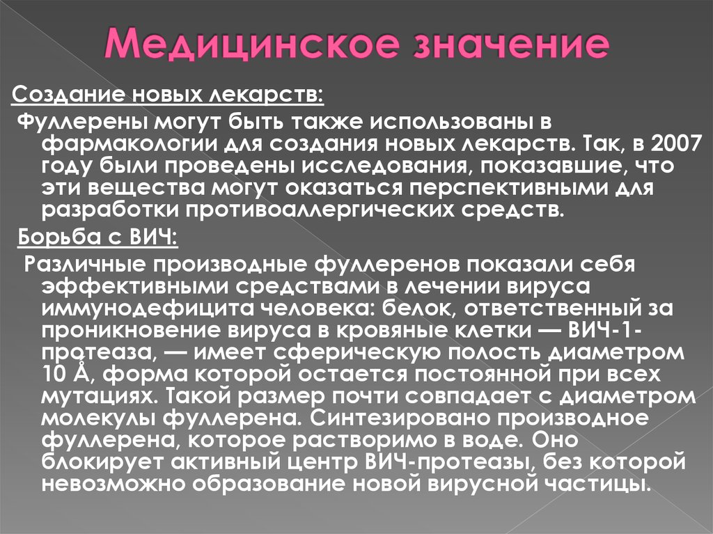 Что значит в медицине. Медицинское значение. Медицинская значимость. Медицинское значение мутаций. Значение здравоохранения.