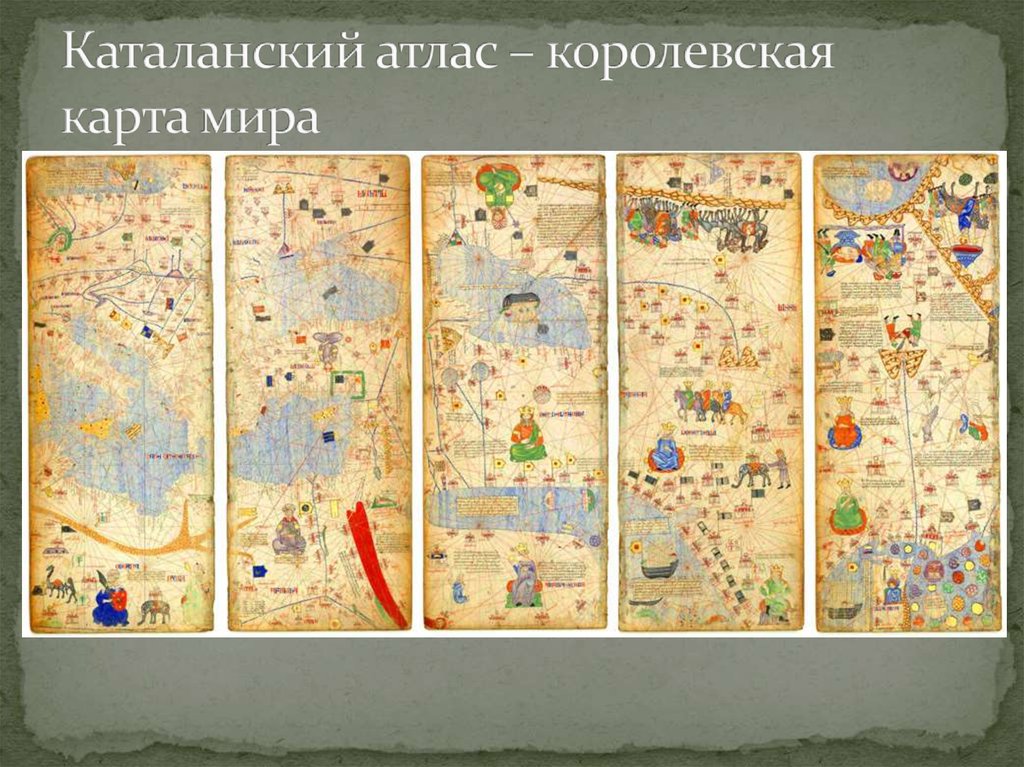 Каталонская карта мира 1375 года в хорошем качестве