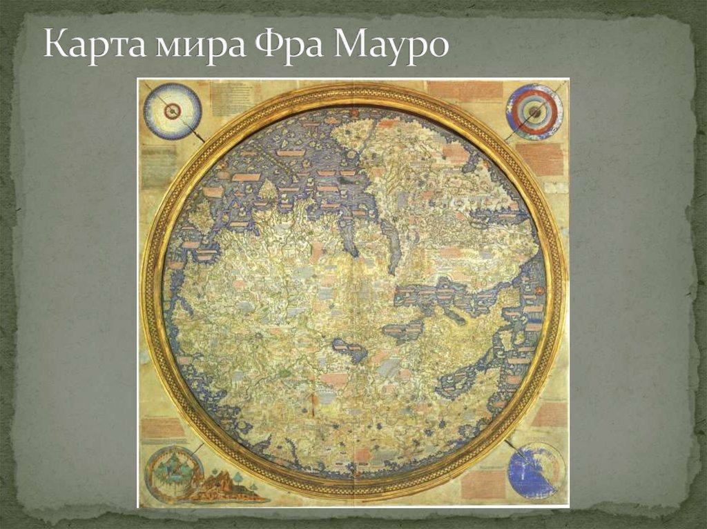 Европейская карта мира 1459 года