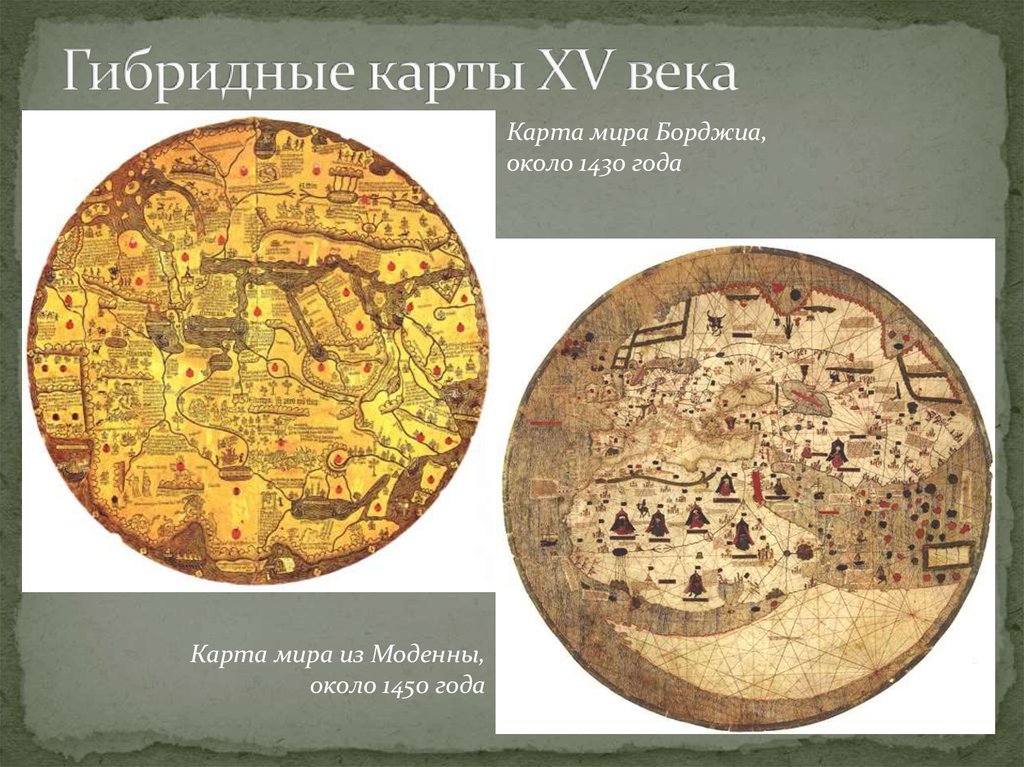 Карты 15 минут. Карта 15 века. Карты 15 века оригинал. Карты 13 века оригинал.
