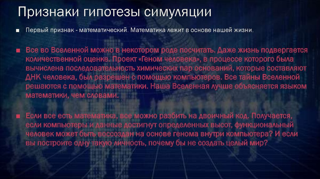 Гипотеза симуляции. Теория симуляции реальности. Признаки симуляции. Симптомы гипотеза.