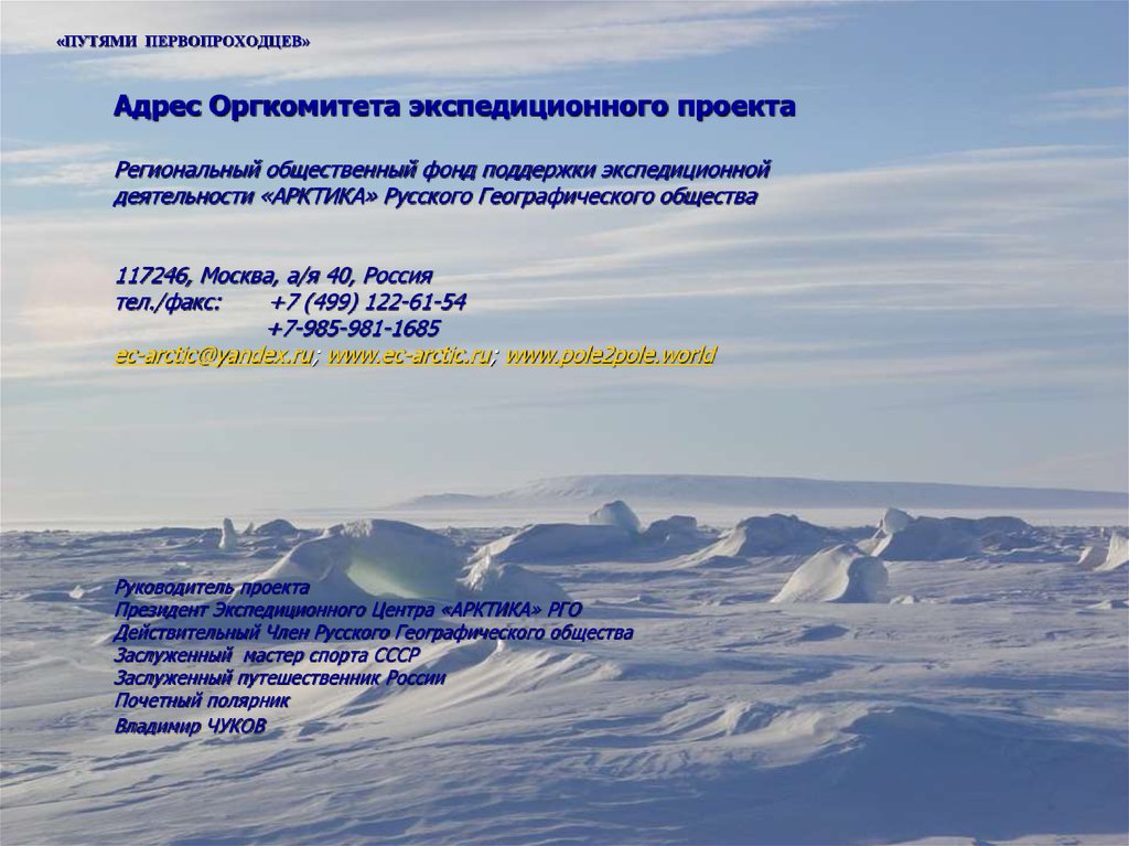 «ПУТЯМИ ПЕРВОПРОХОДЦЕВ»