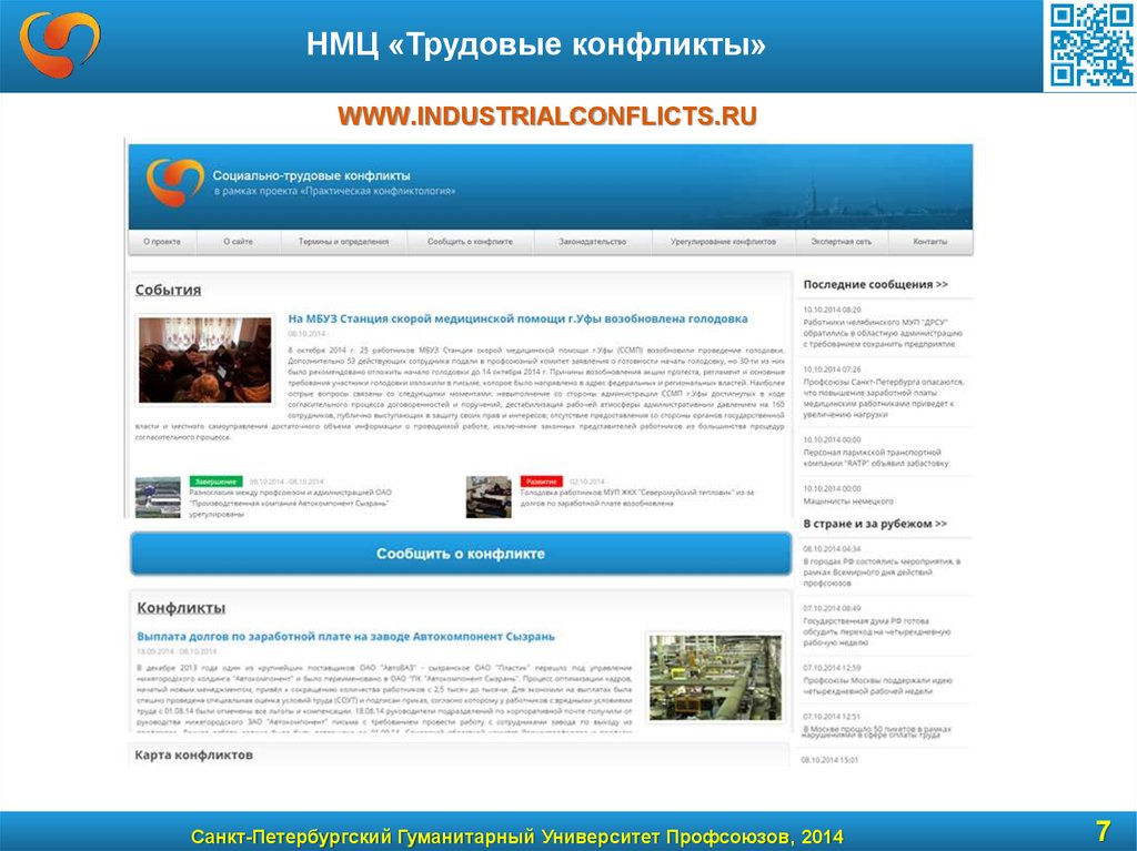 www.industrialconflicts.ru