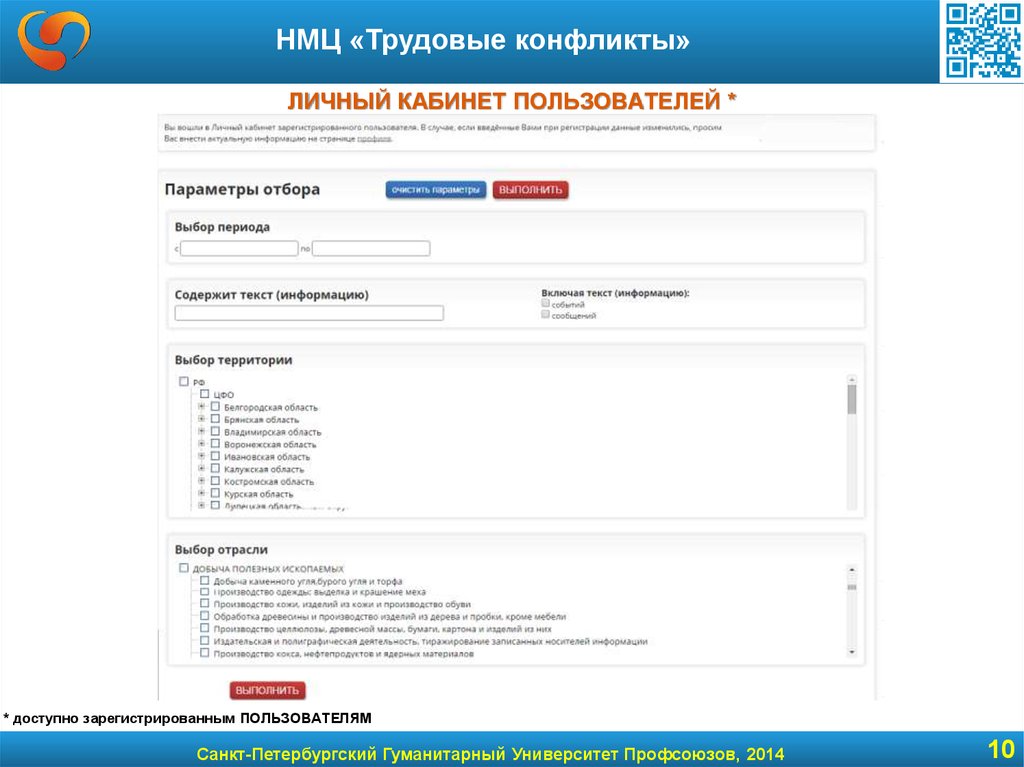 Личный кабинет пользователей *