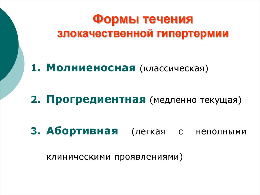 Карта вызова гипертермия