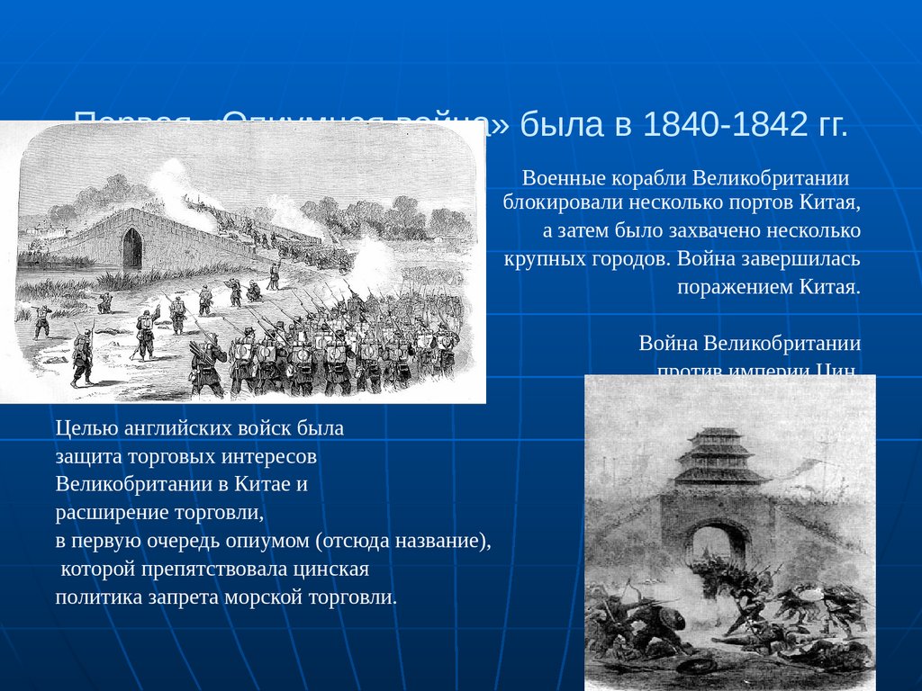 Презентация на тему китай традиции против модернизации 8 класс история