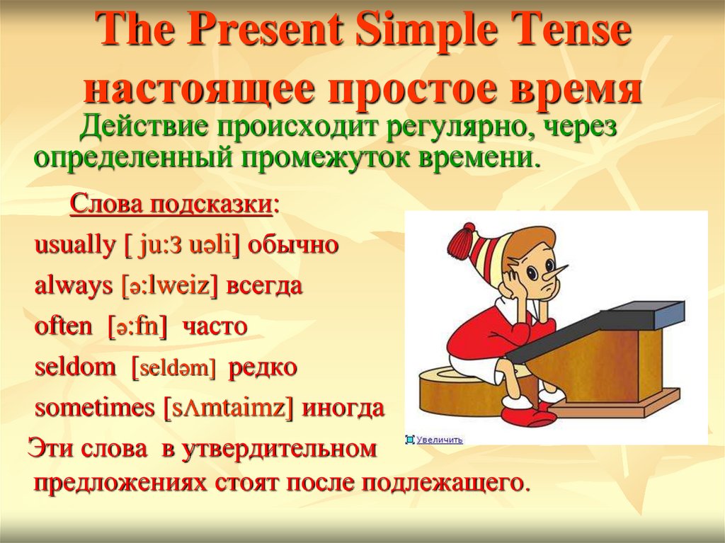 Present simple презентации