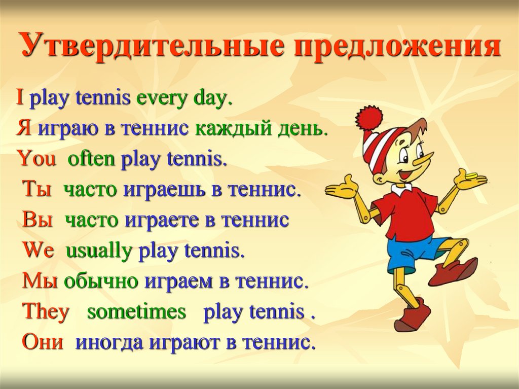 5 предложений на английском. Утвердительные предложения в английском. Утвердительныепредложений. Утведит ельное предложение в английском языке. Утвердительное предложение d fyuk.