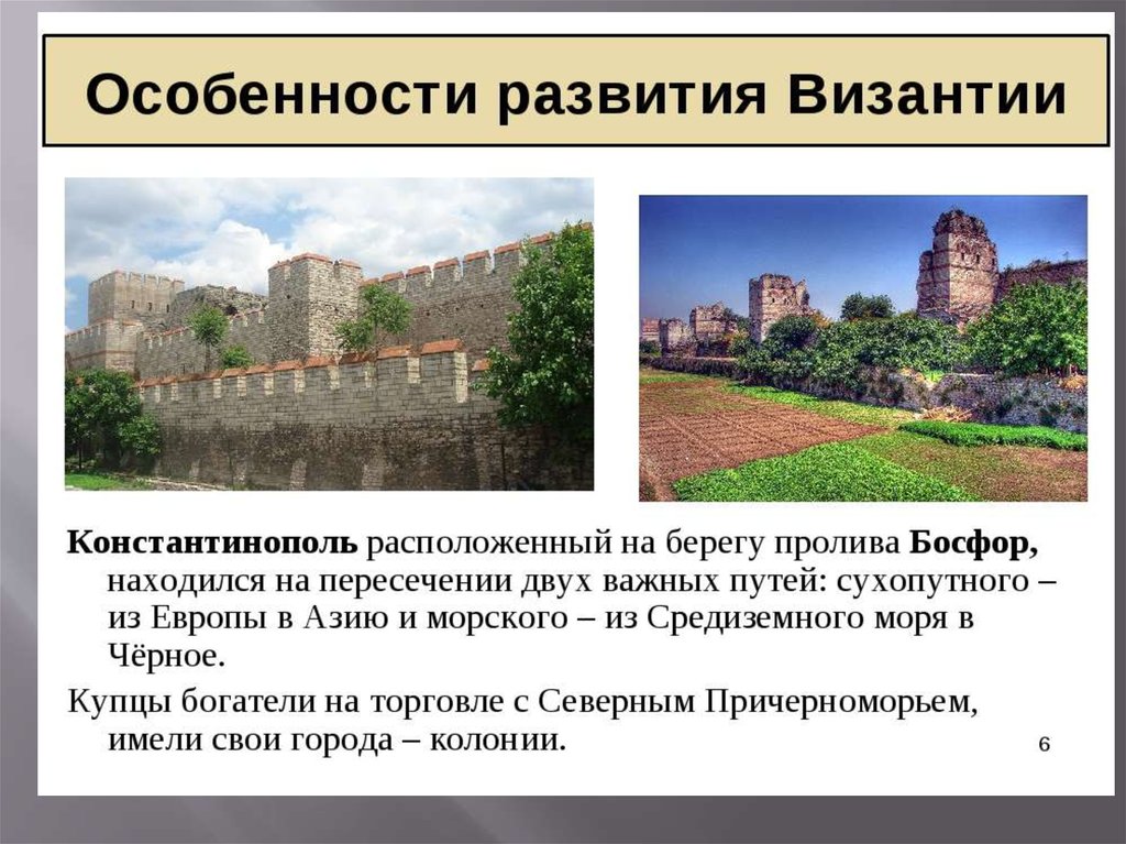 Особенности империи. Особенности развития Византии. Особенности развития развития Византии. Особенности исторического развития Византии. Своеобразие Византии.