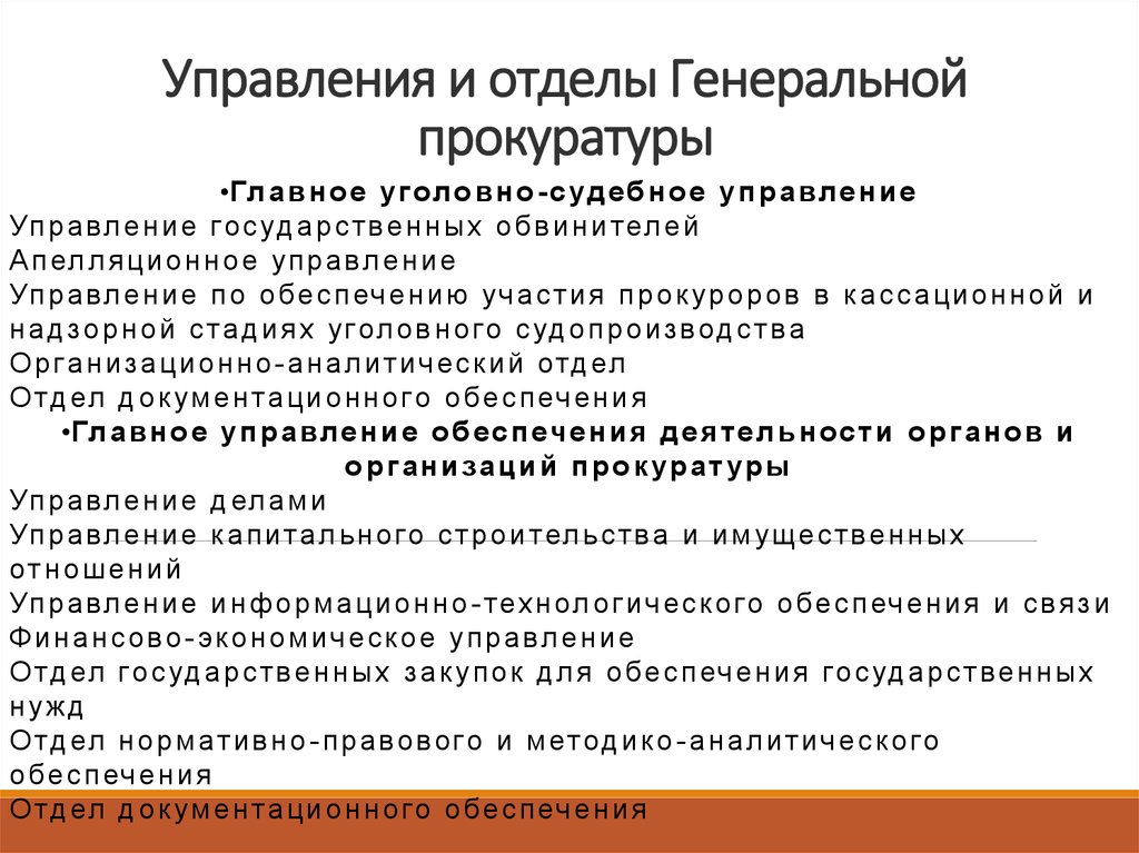 План работы прокуратуры