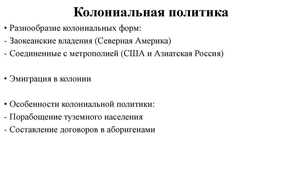 Встреча миров запад и восток в новое время 10 класс презентация