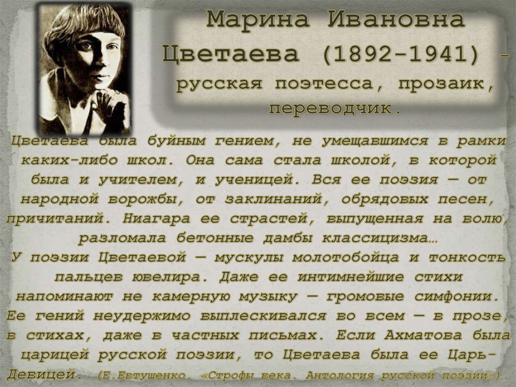 Ахмадулина стихи цветаевой. Золотые и серебряные нити русской литературы. Строфы века Евтушенко. Краткий конспект золотые и серебряные нити русской литературы. Цитатный план золотые и серебряные нити русской литературы.