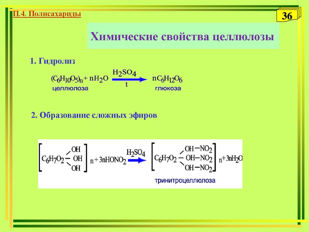 Простые эфиры целлюлозы презентация