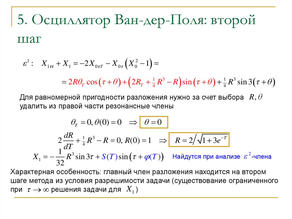 Осциллятор ван дер поля