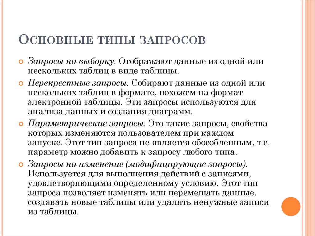 Типы запросов. Основные типы запросов:. Типы запрос клиента. Типы запросов покупателей. Запрос. Типы запросов..