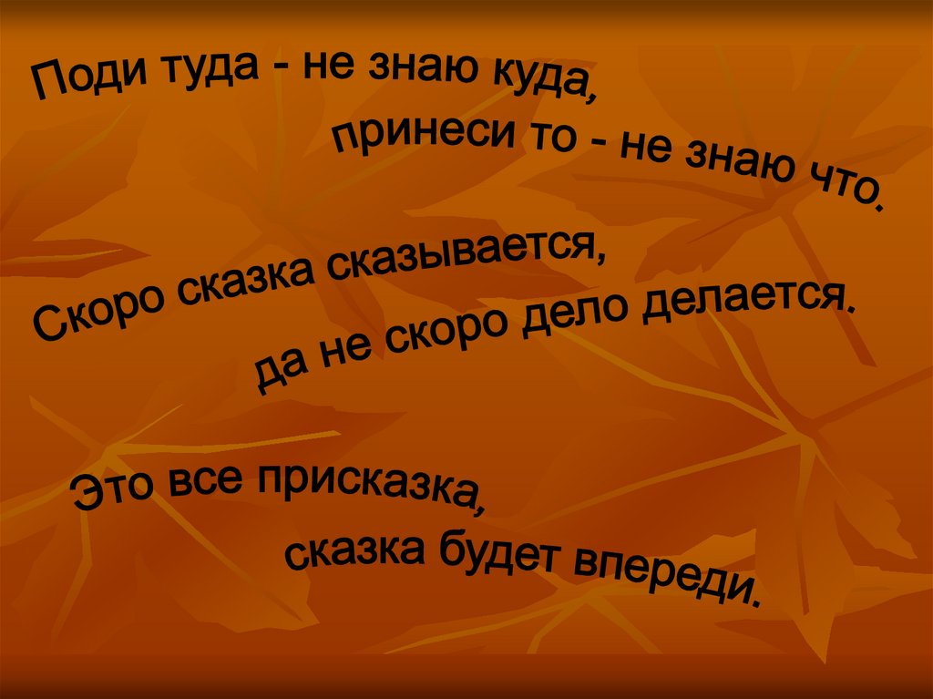 Квн по русскому языку 1 класс презентация